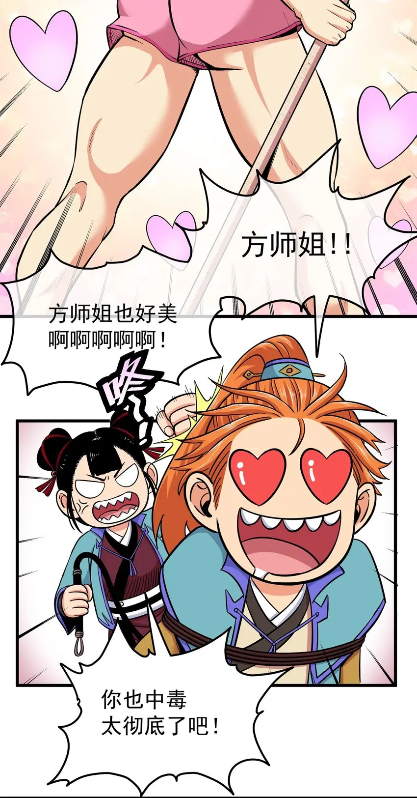 95 魅惑妖兽 第23页