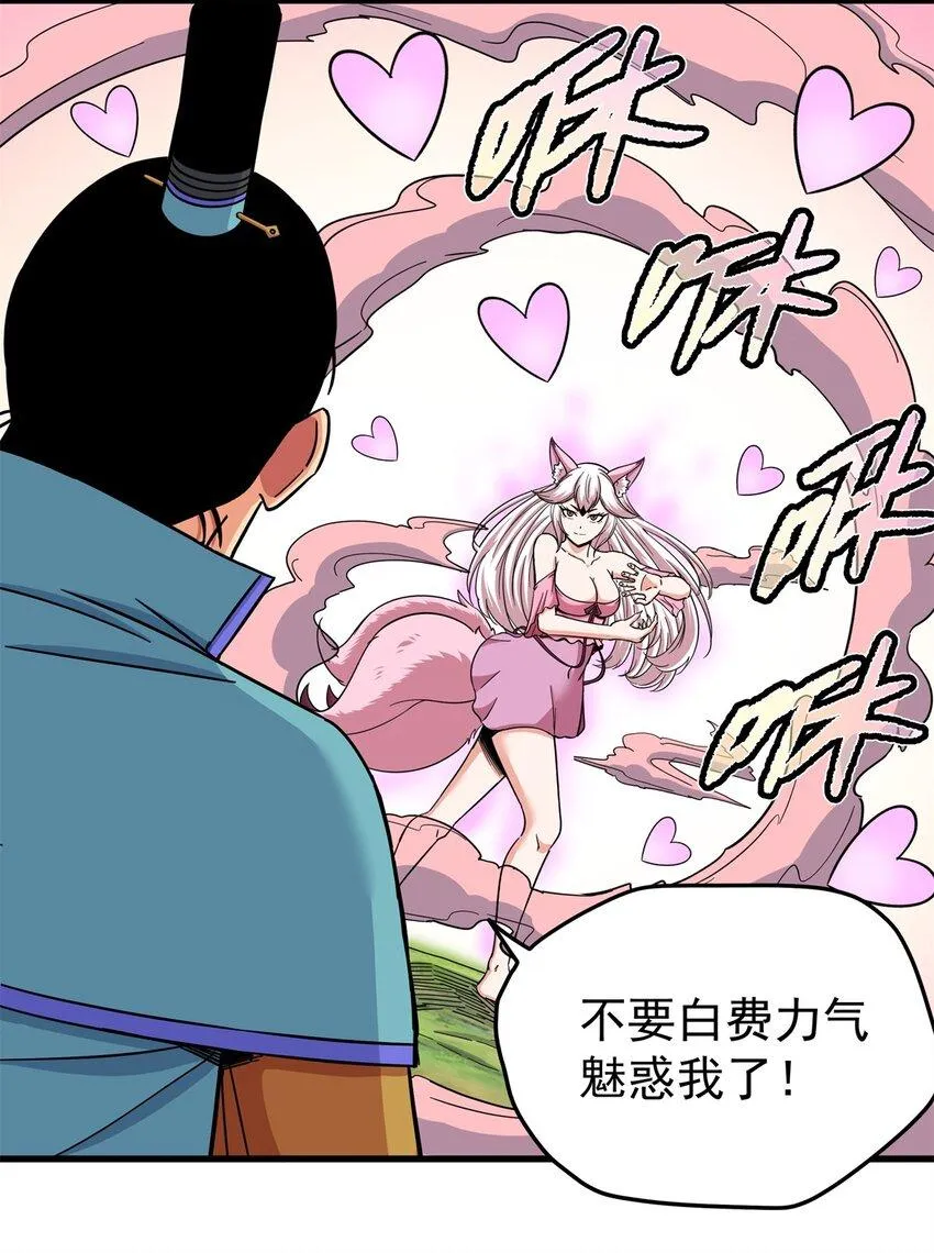 95 魅惑妖兽 第24页