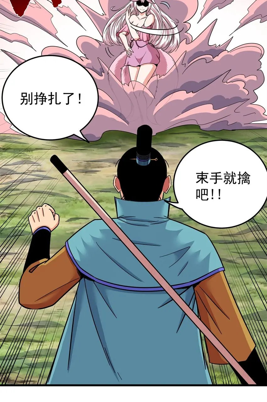 95 魅惑妖兽 第27页