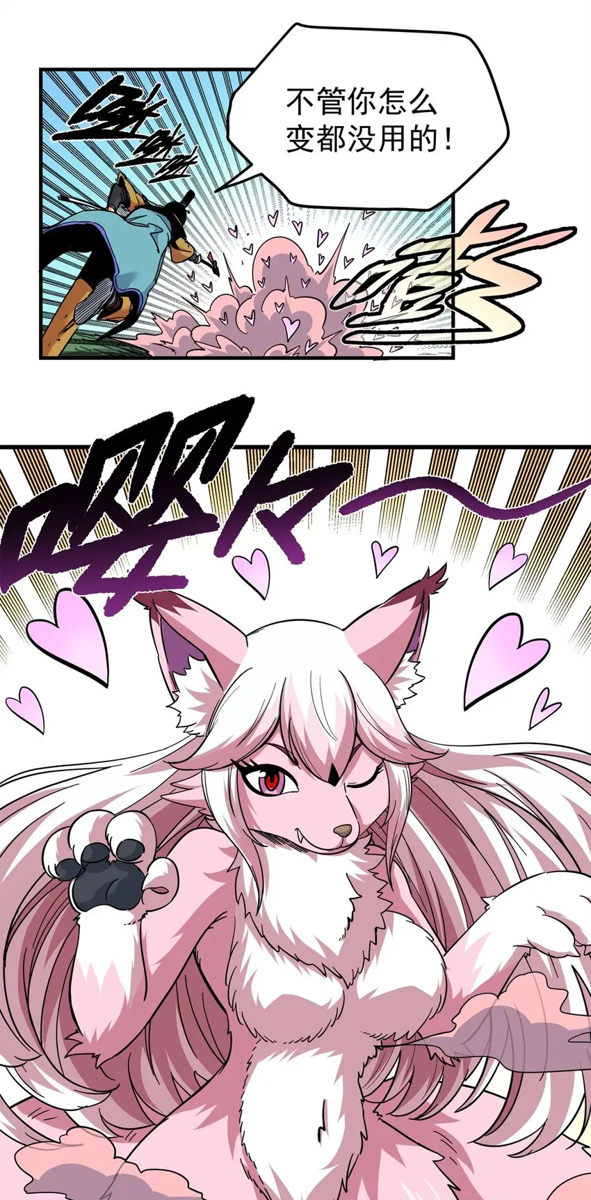 95 魅惑妖兽 第28页