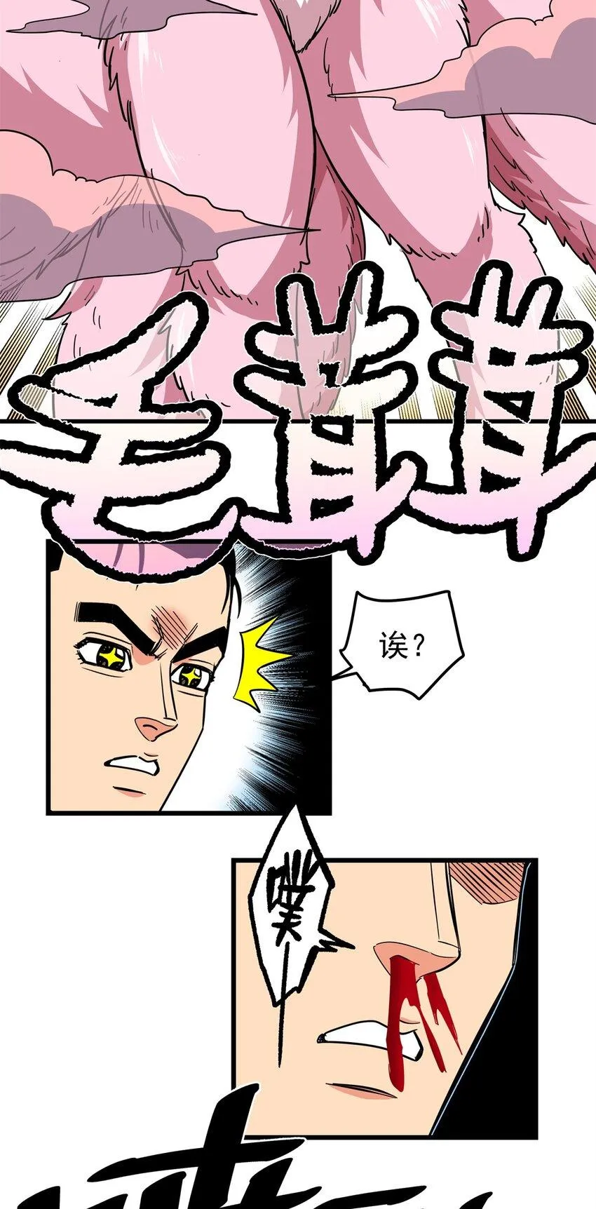95 魅惑妖兽 第29页