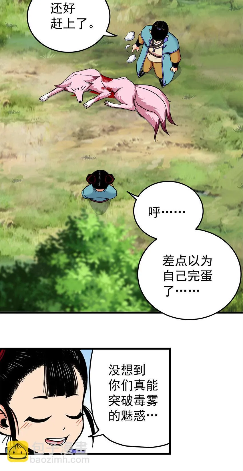 96 集合！ 第20页