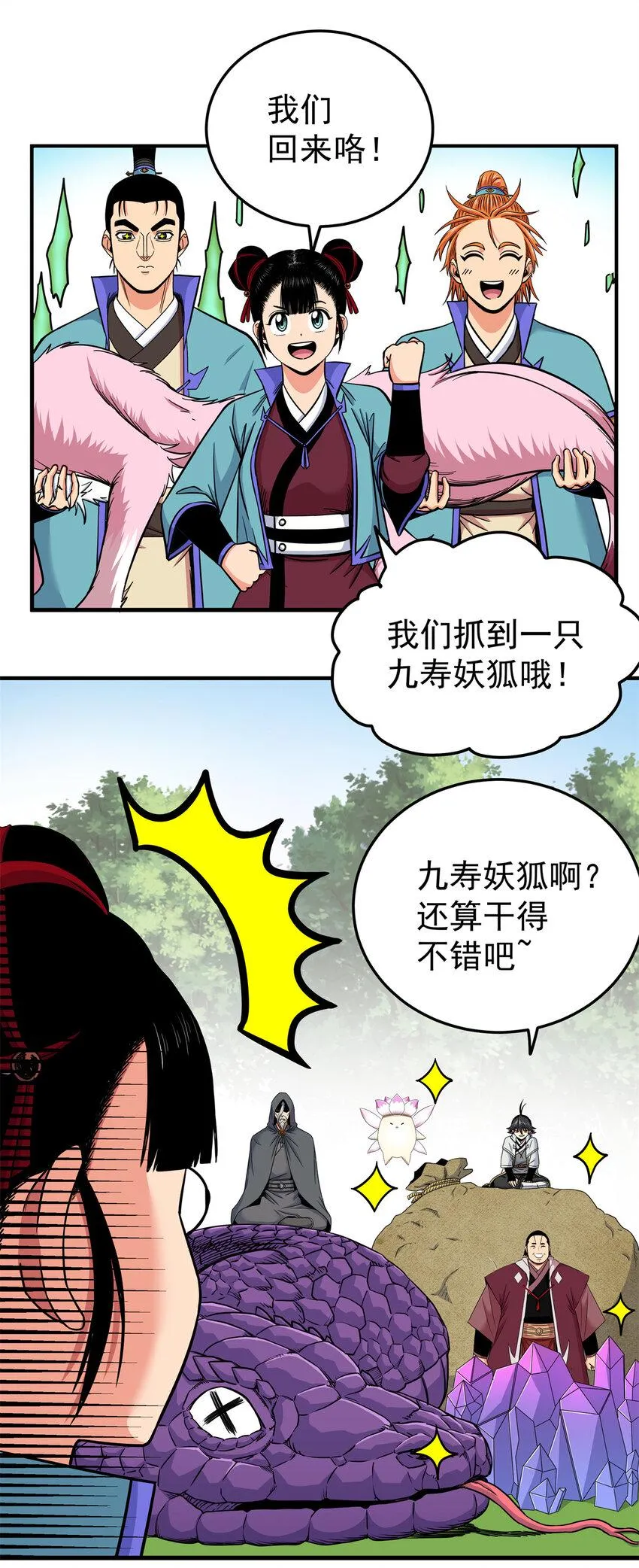 96 集合！ 第26页