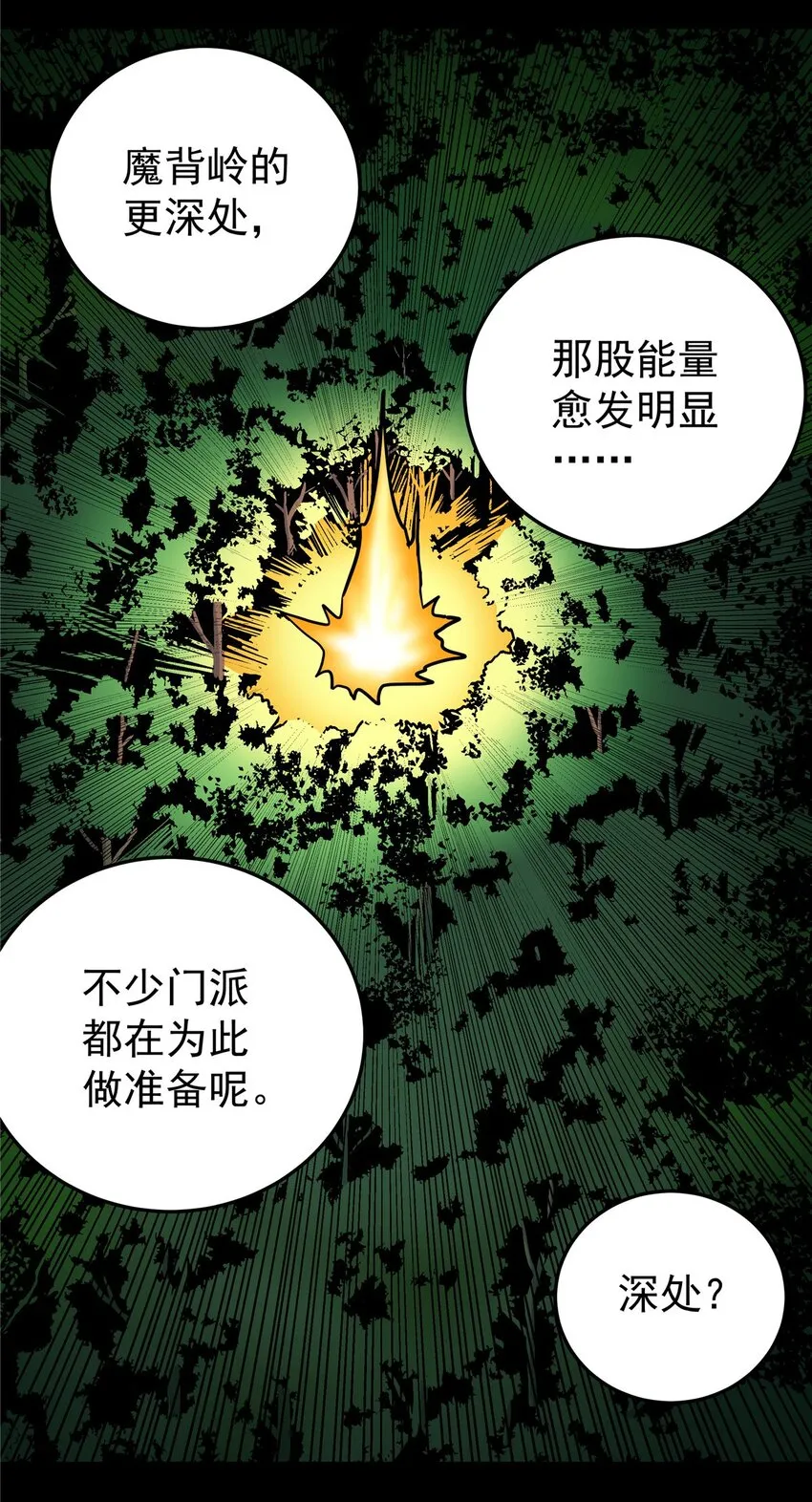 97 神王之器 第9页