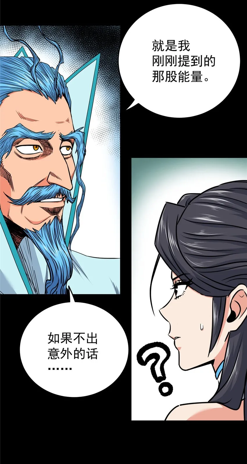 97 神王之器 第11页