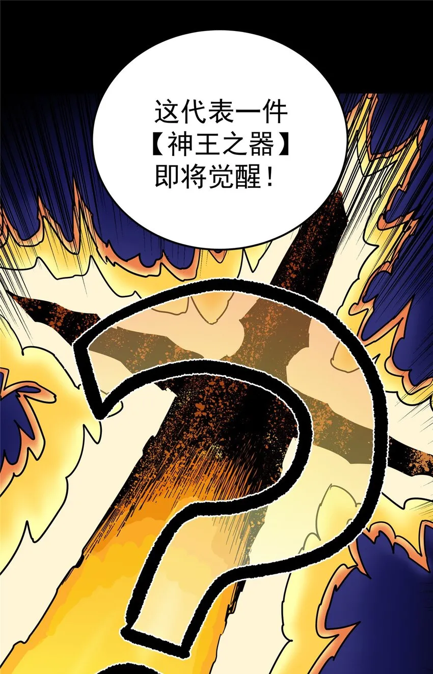 97 神王之器 第12页