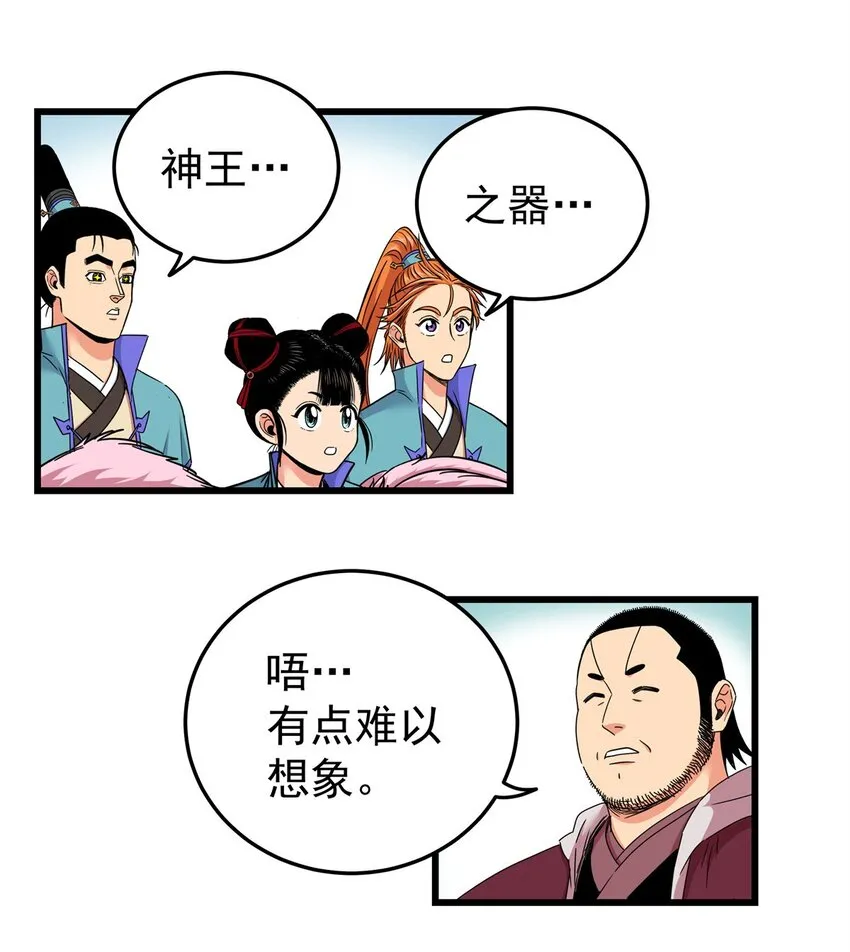 97 神王之器 第15页