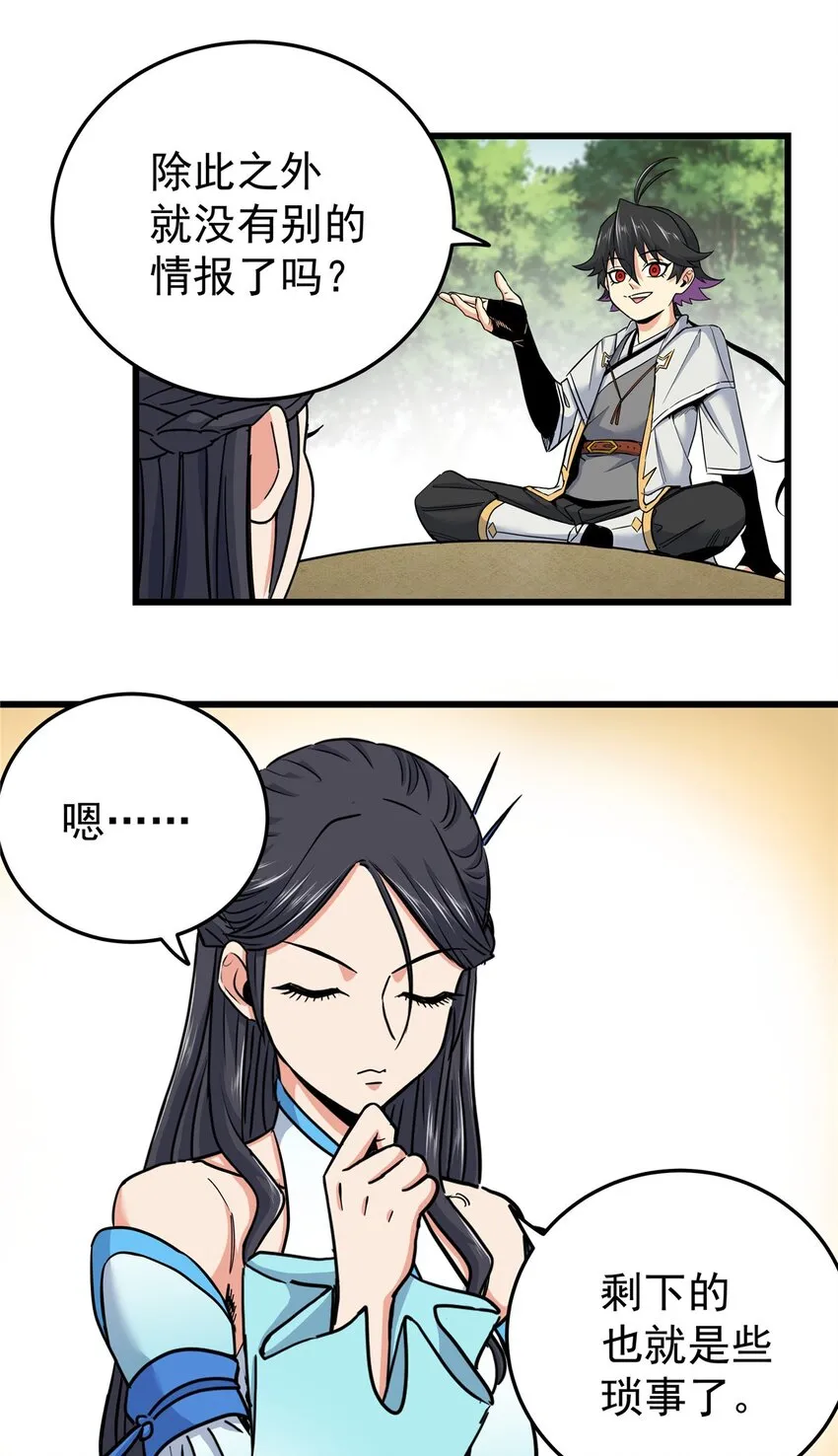 97 神王之器 第21页