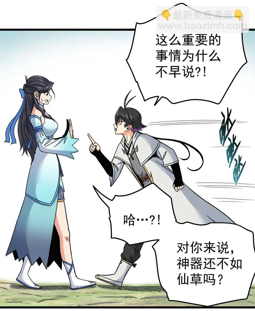 97 神王之器 第24页