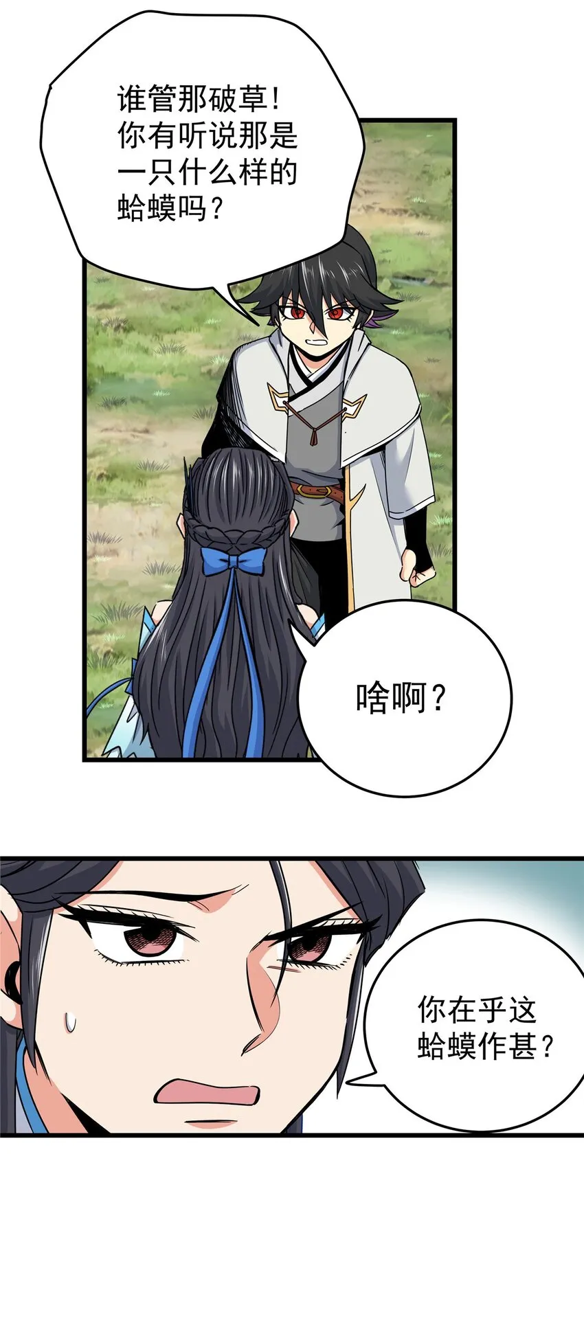 97 神王之器 第25页