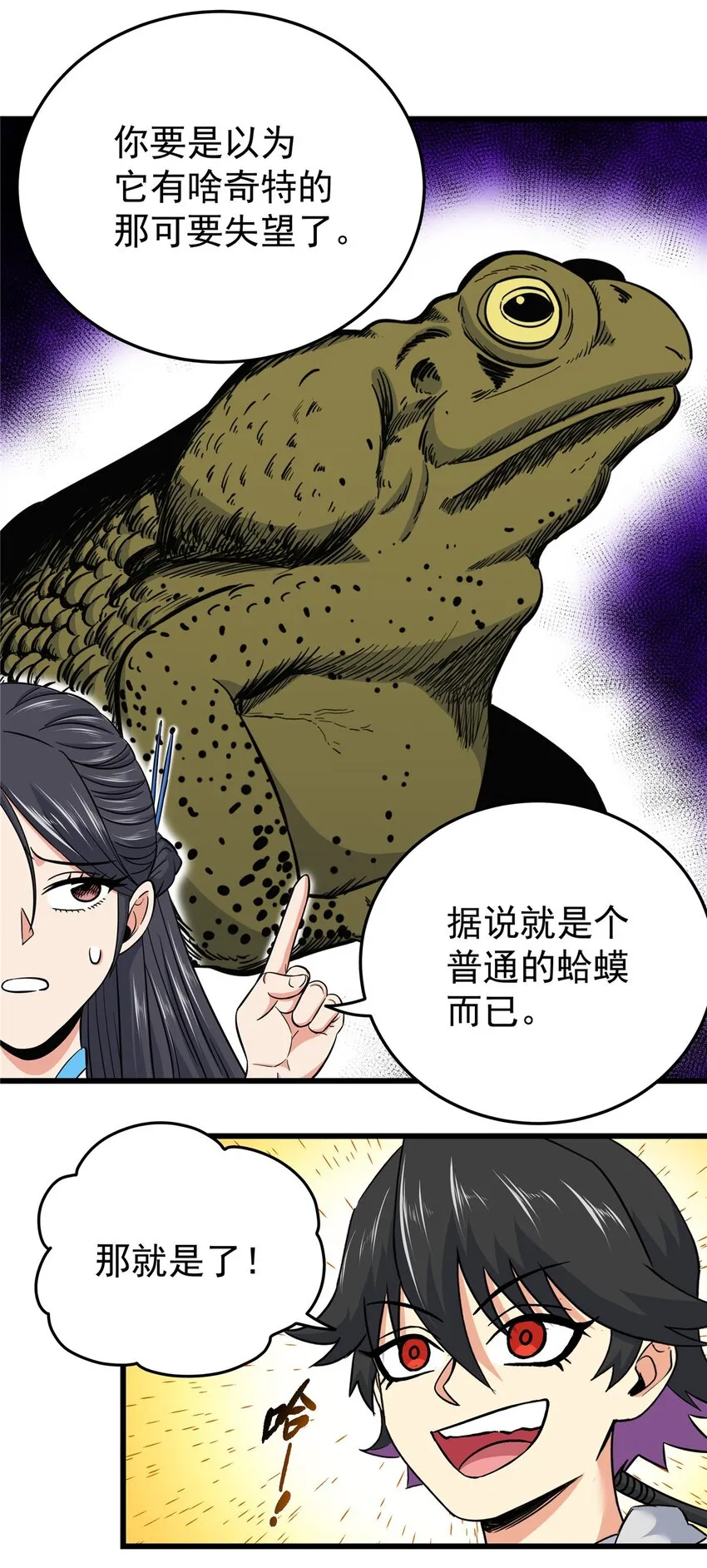 97 神王之器 第26页