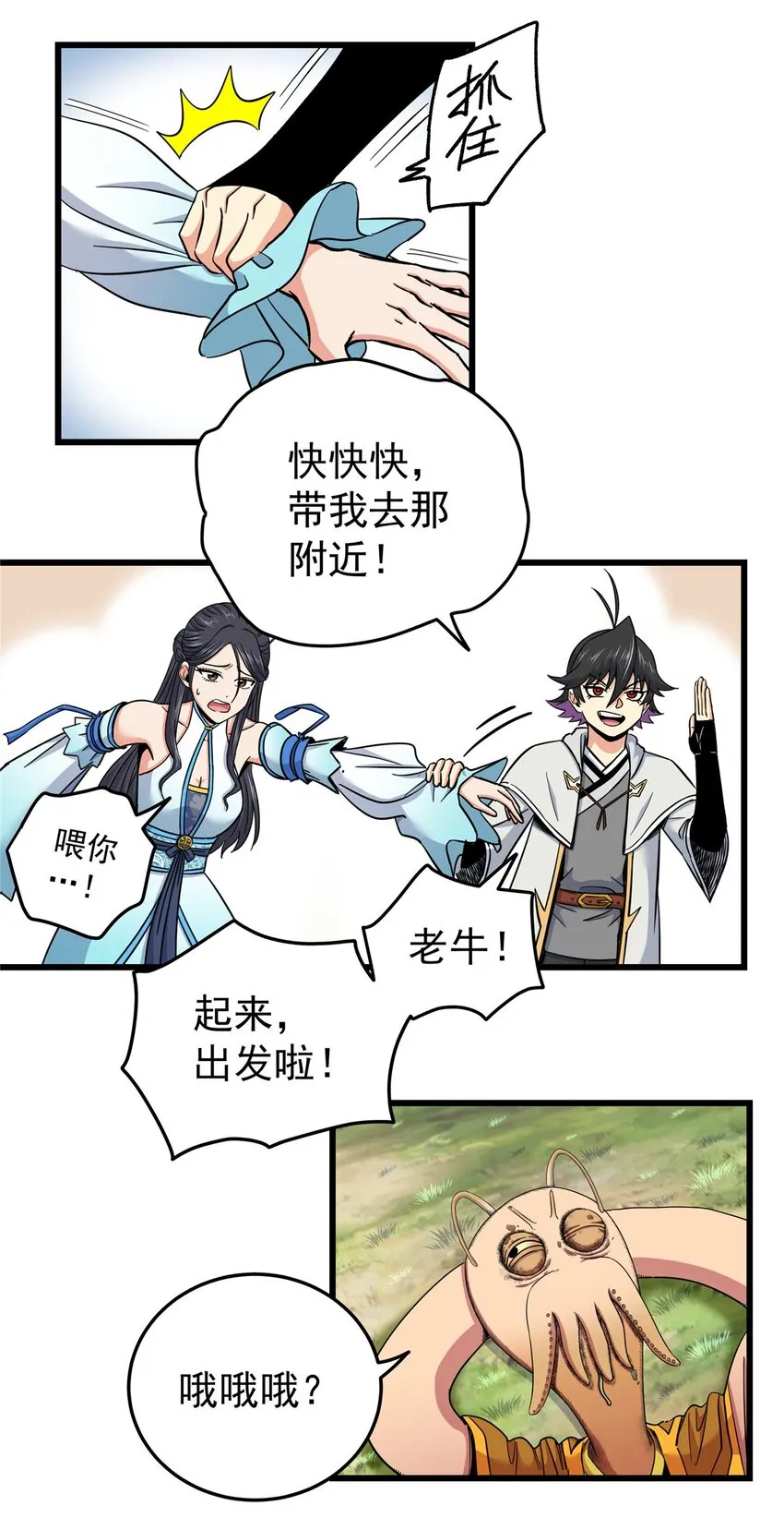 97 神王之器 第27页