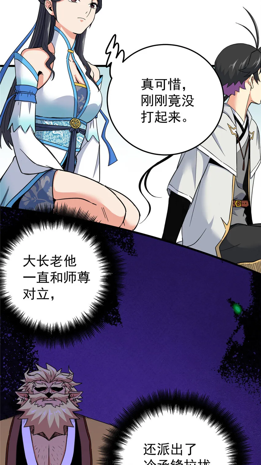 99 终于逮到你！ 第3页