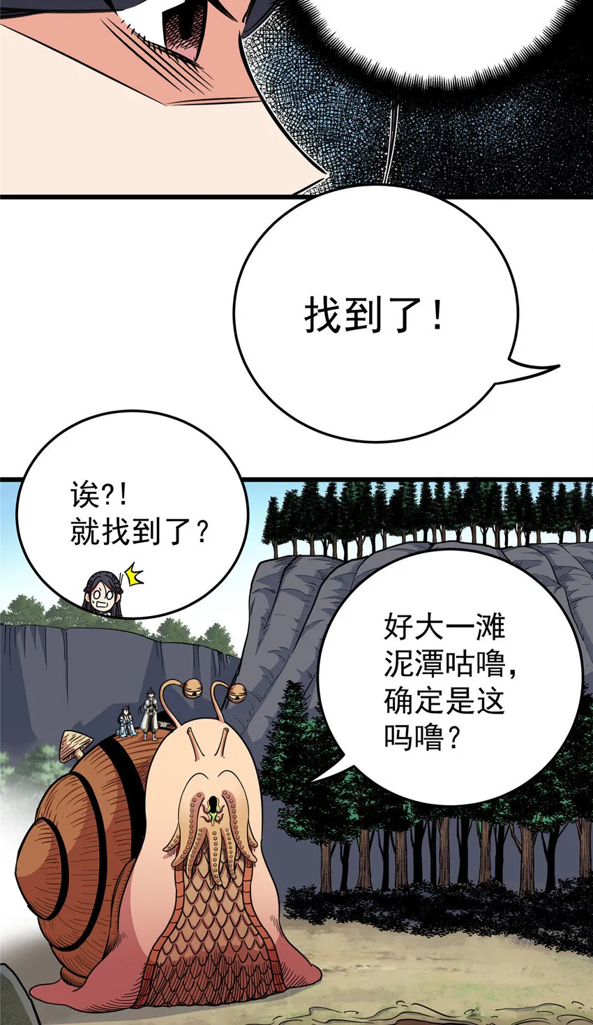 99 终于逮到你！ 第5页