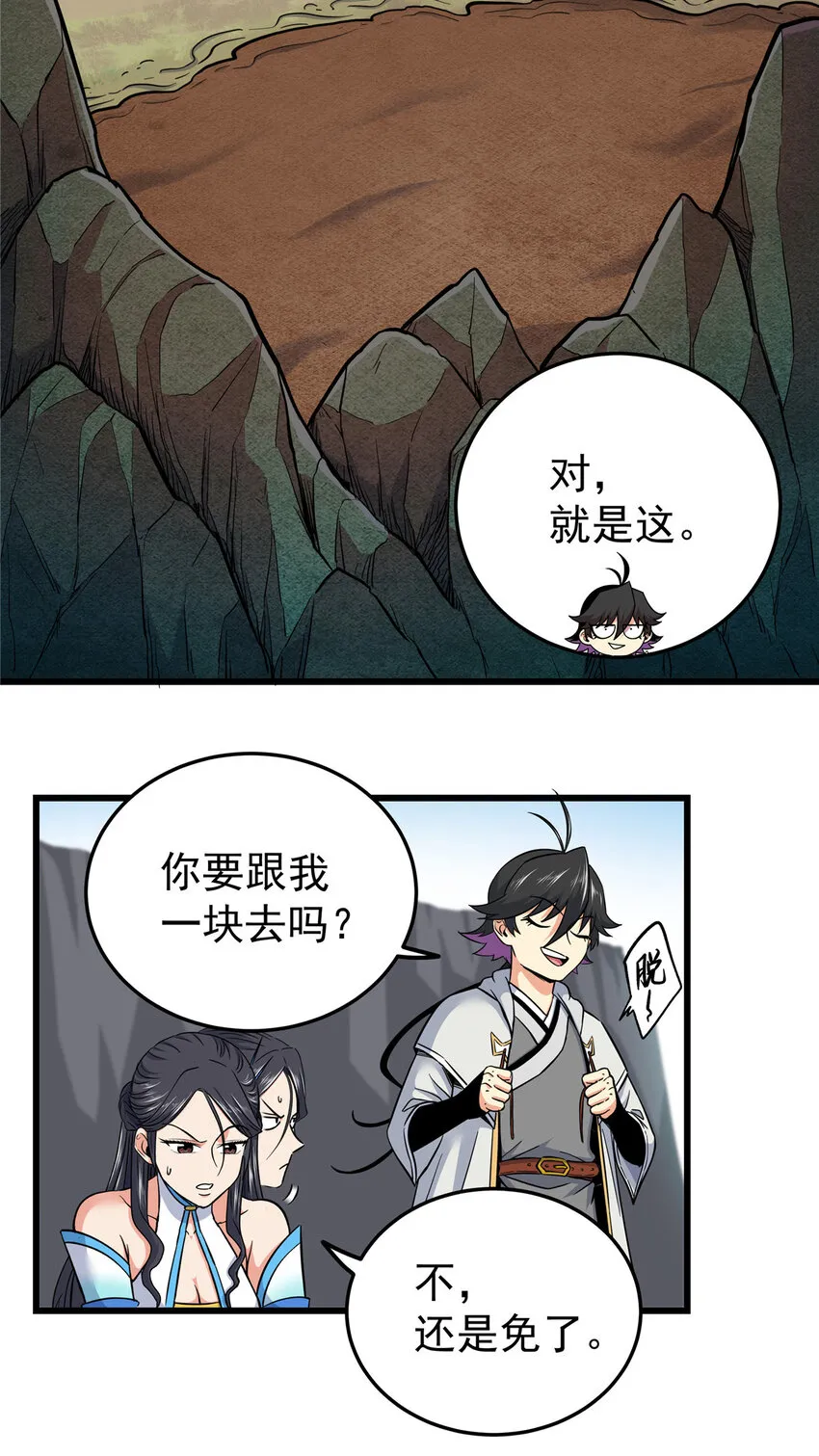 99 终于逮到你！ 第6页
