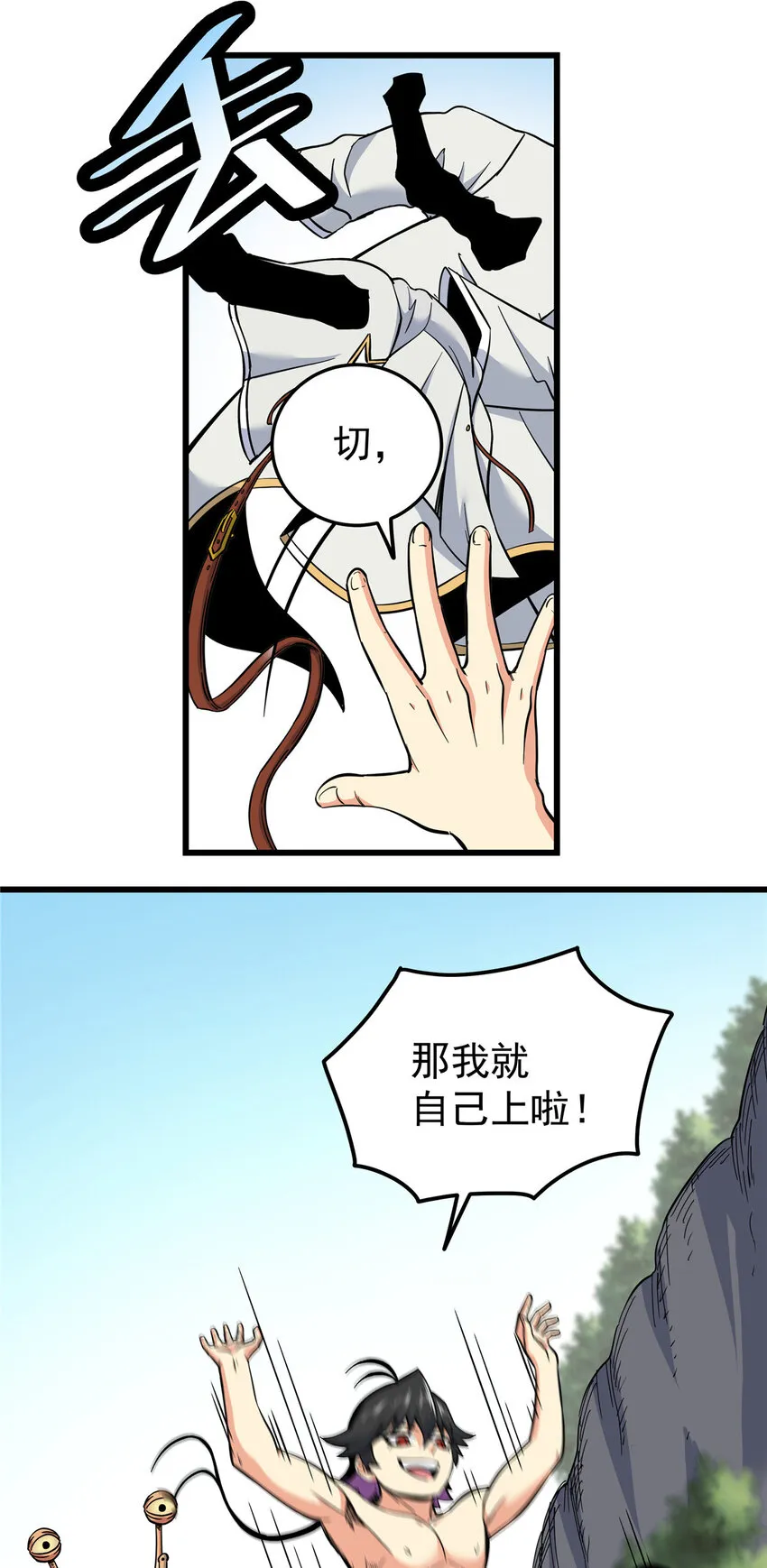 99 终于逮到你！ 第7页