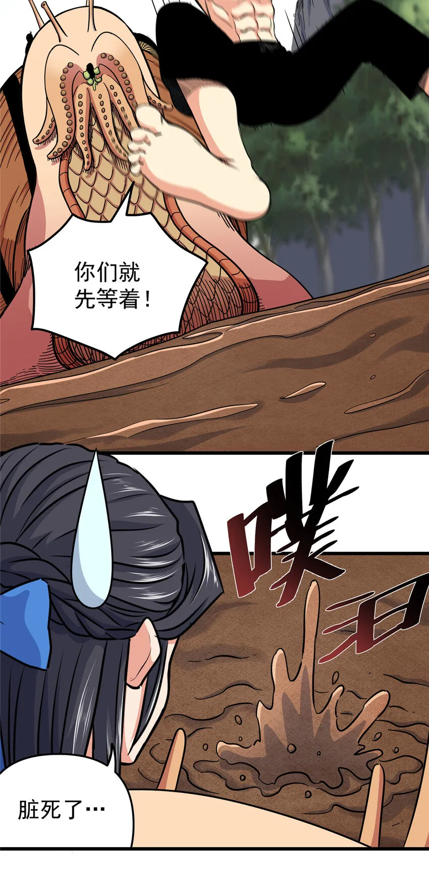 99 终于逮到你！ 第8页