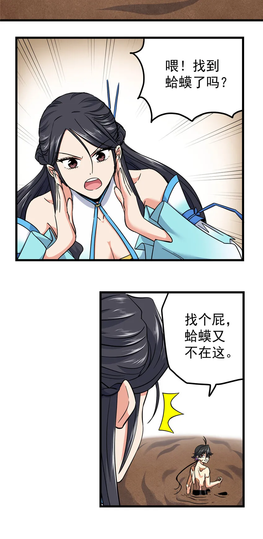 99 终于逮到你！ 第10页
