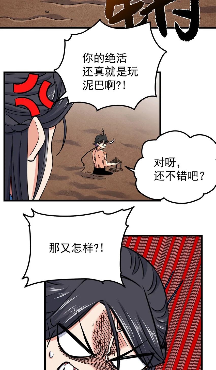 99 终于逮到你！ 第17页