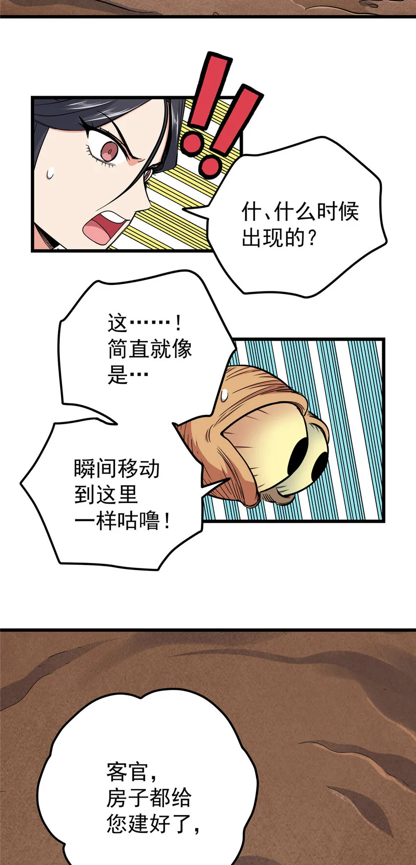99 终于逮到你！ 第20页