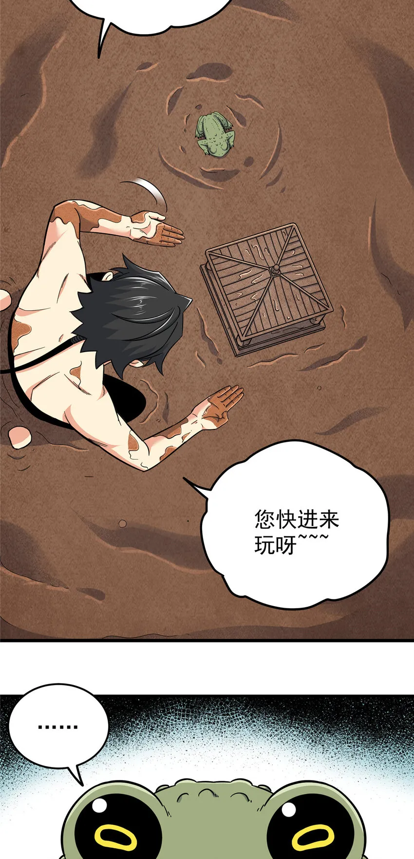 99 终于逮到你！ 第21页