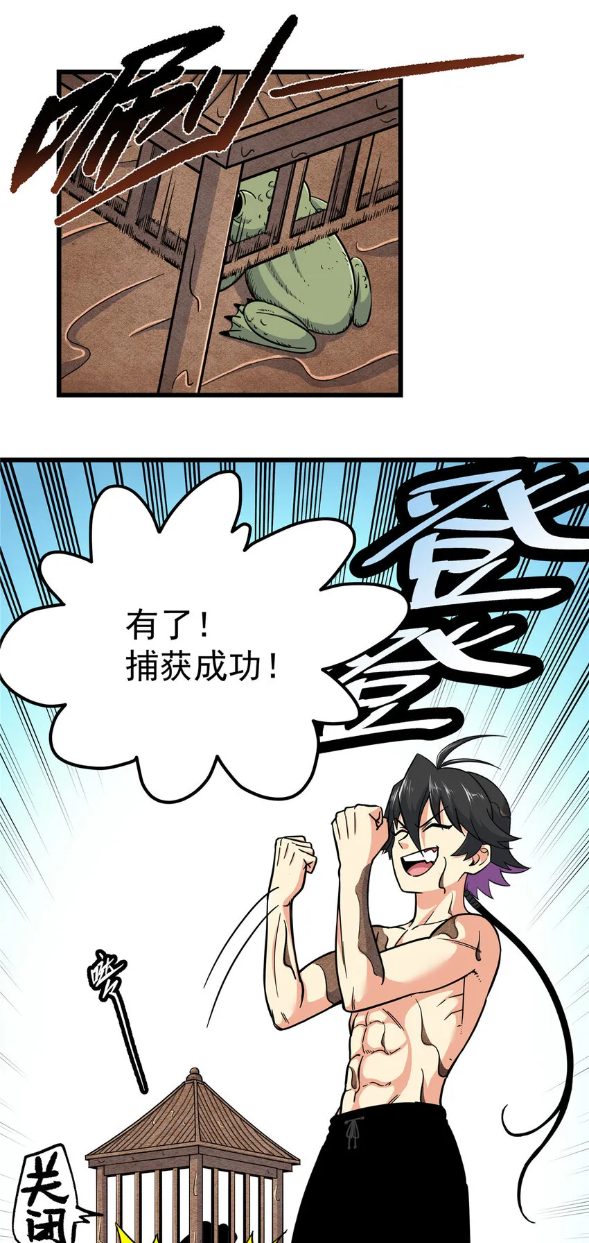 99 终于逮到你！ 第23页