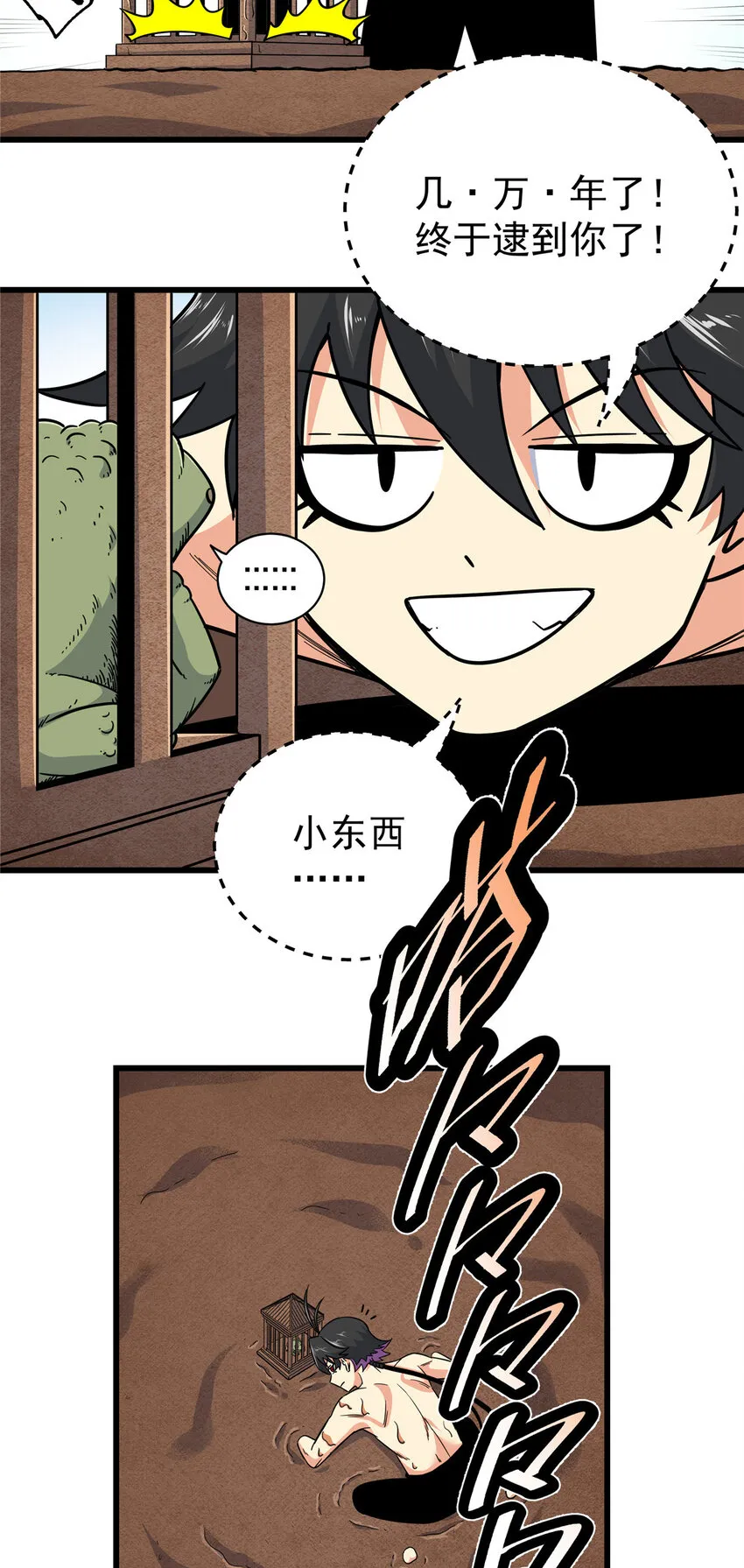 99 终于逮到你！ 第24页