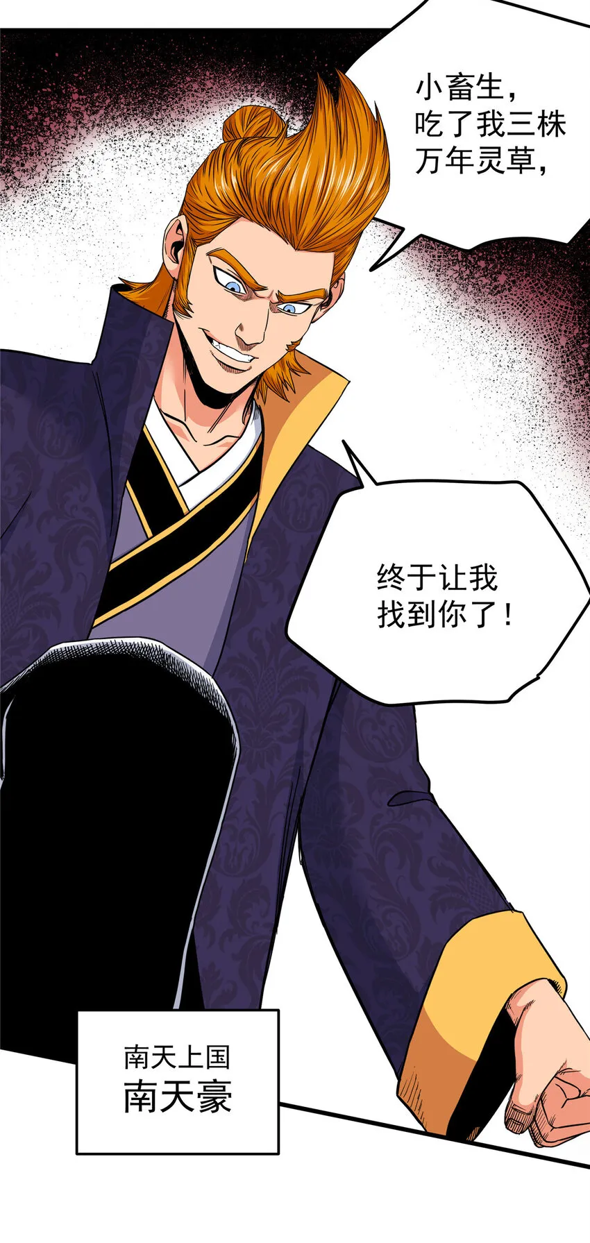 99 终于逮到你！ 第26页