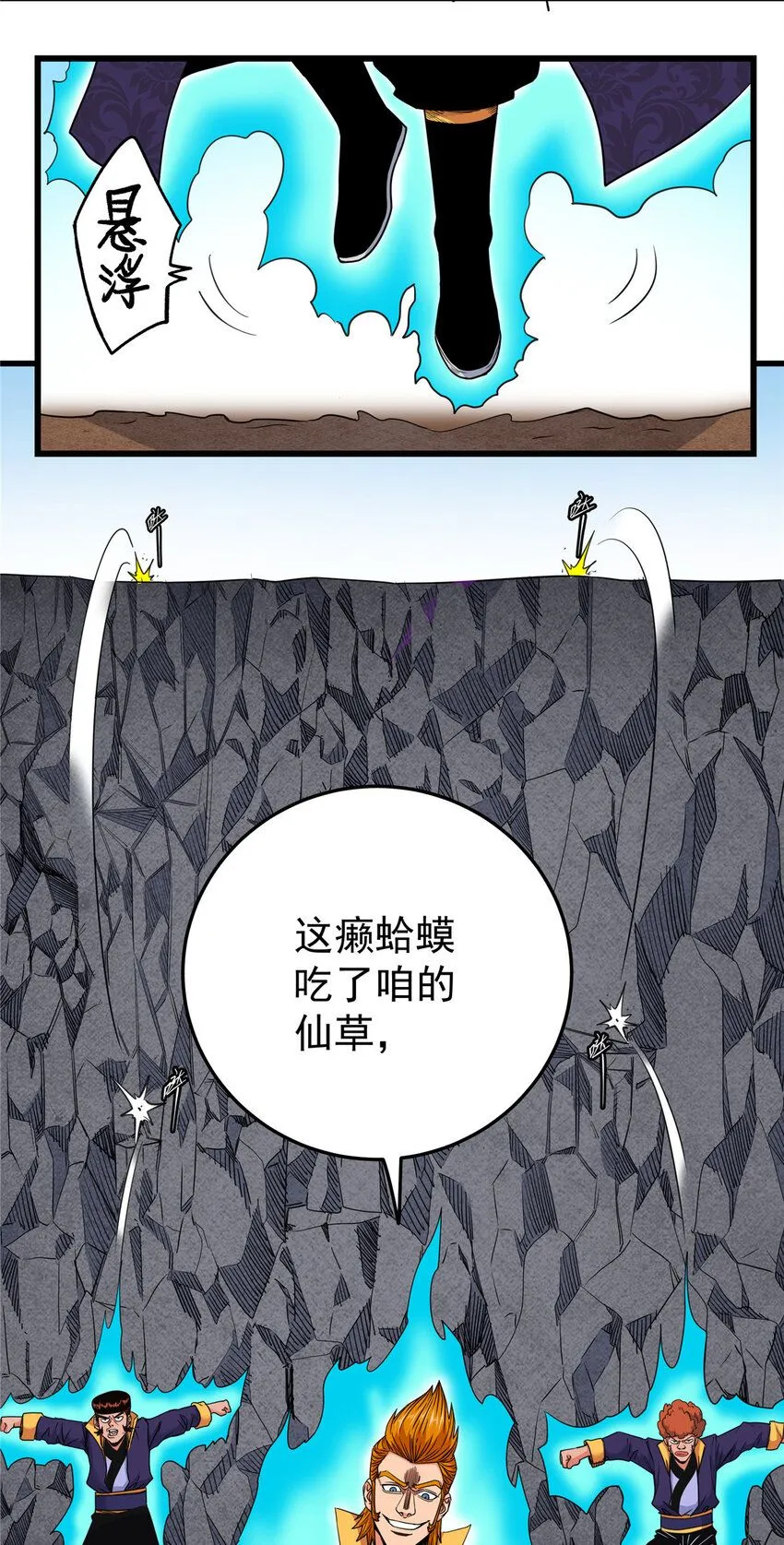 100 看你干的好事！ 第5页