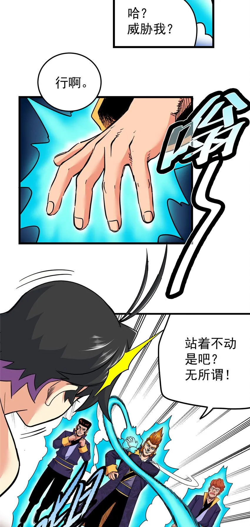 100 看你干的好事！ 第8页