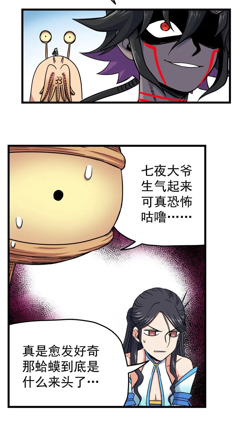 100 看你干的好事！ 第26页
