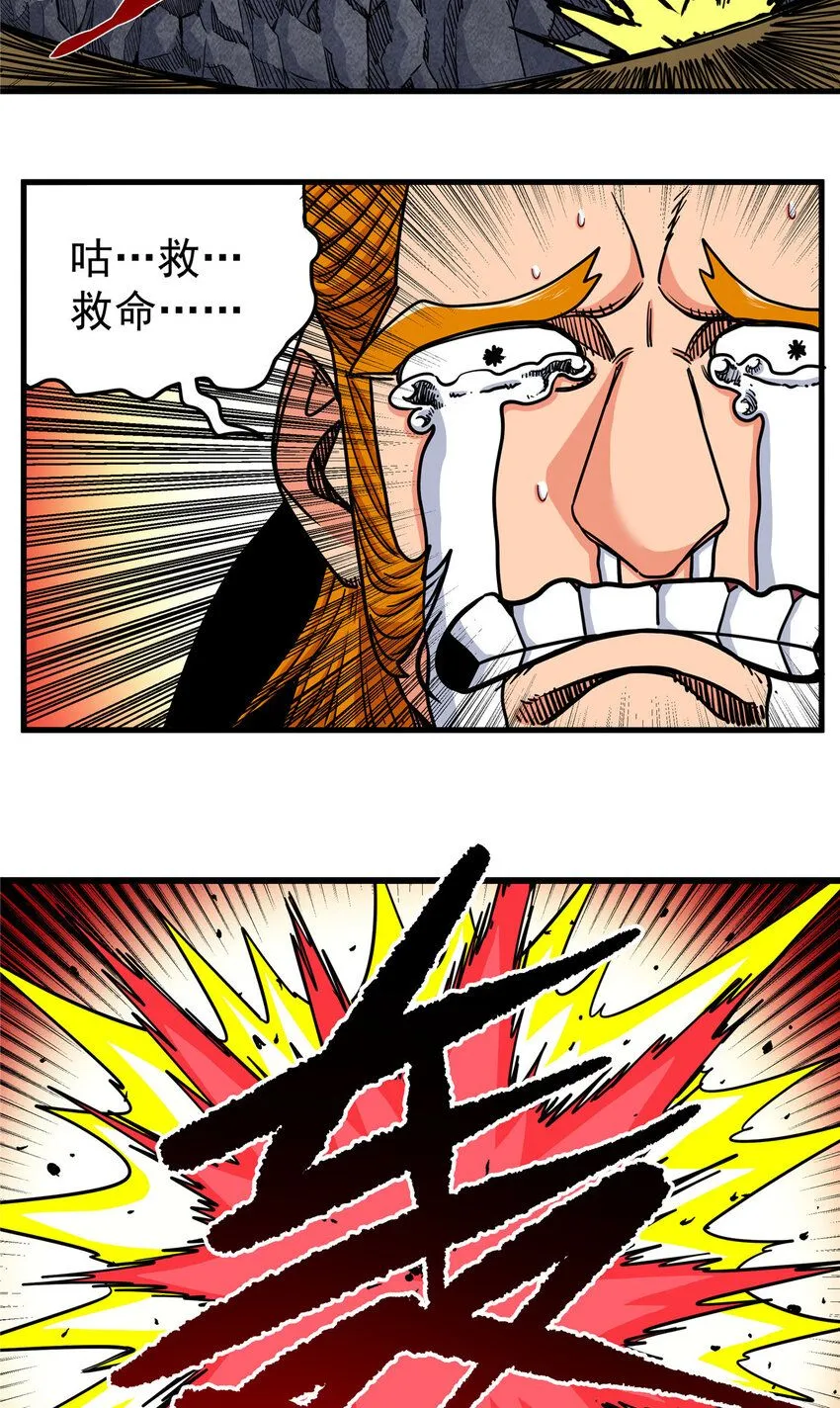 100 看你干的好事！ 第28页
