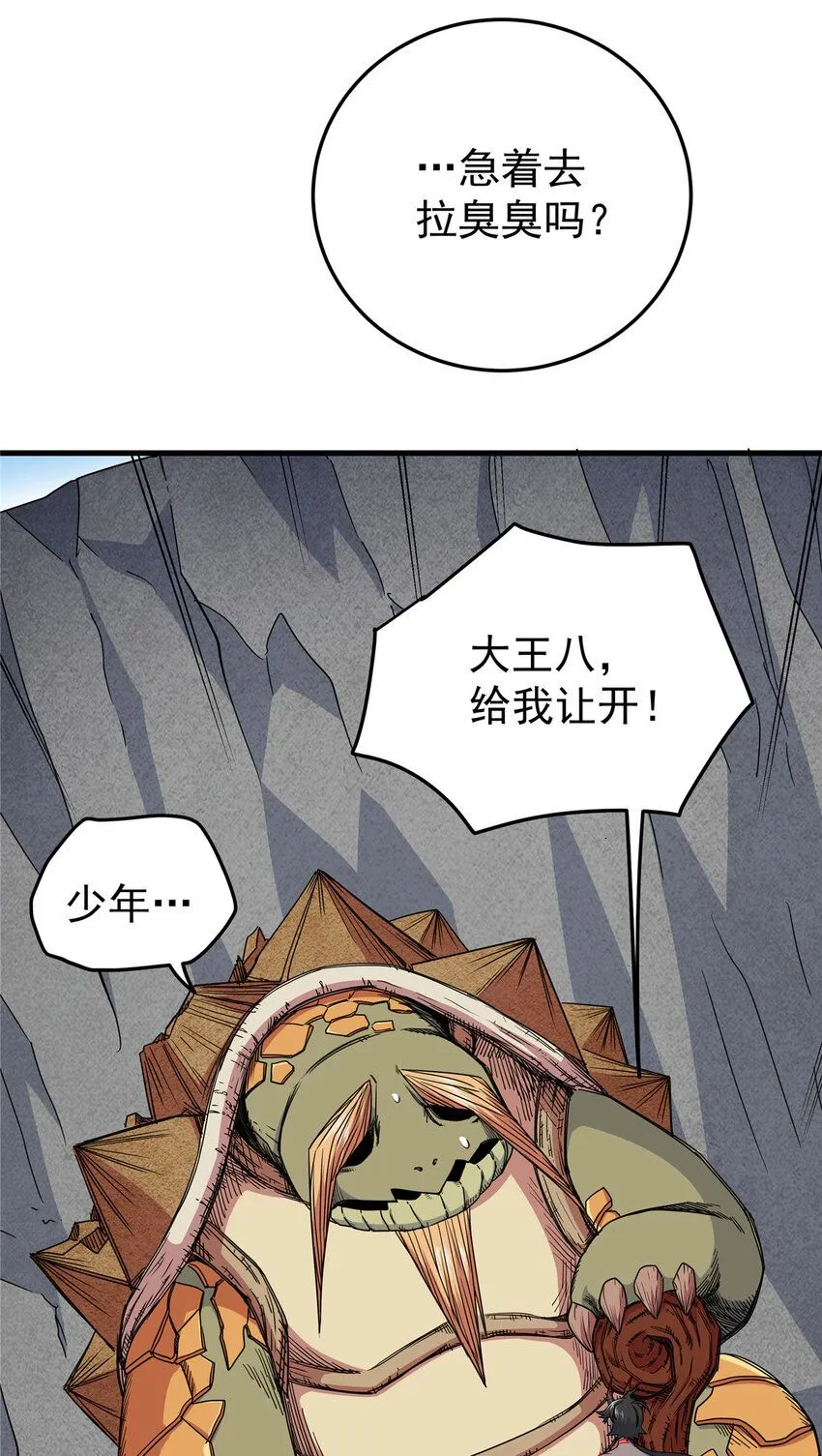 101 错误的立场 第4页