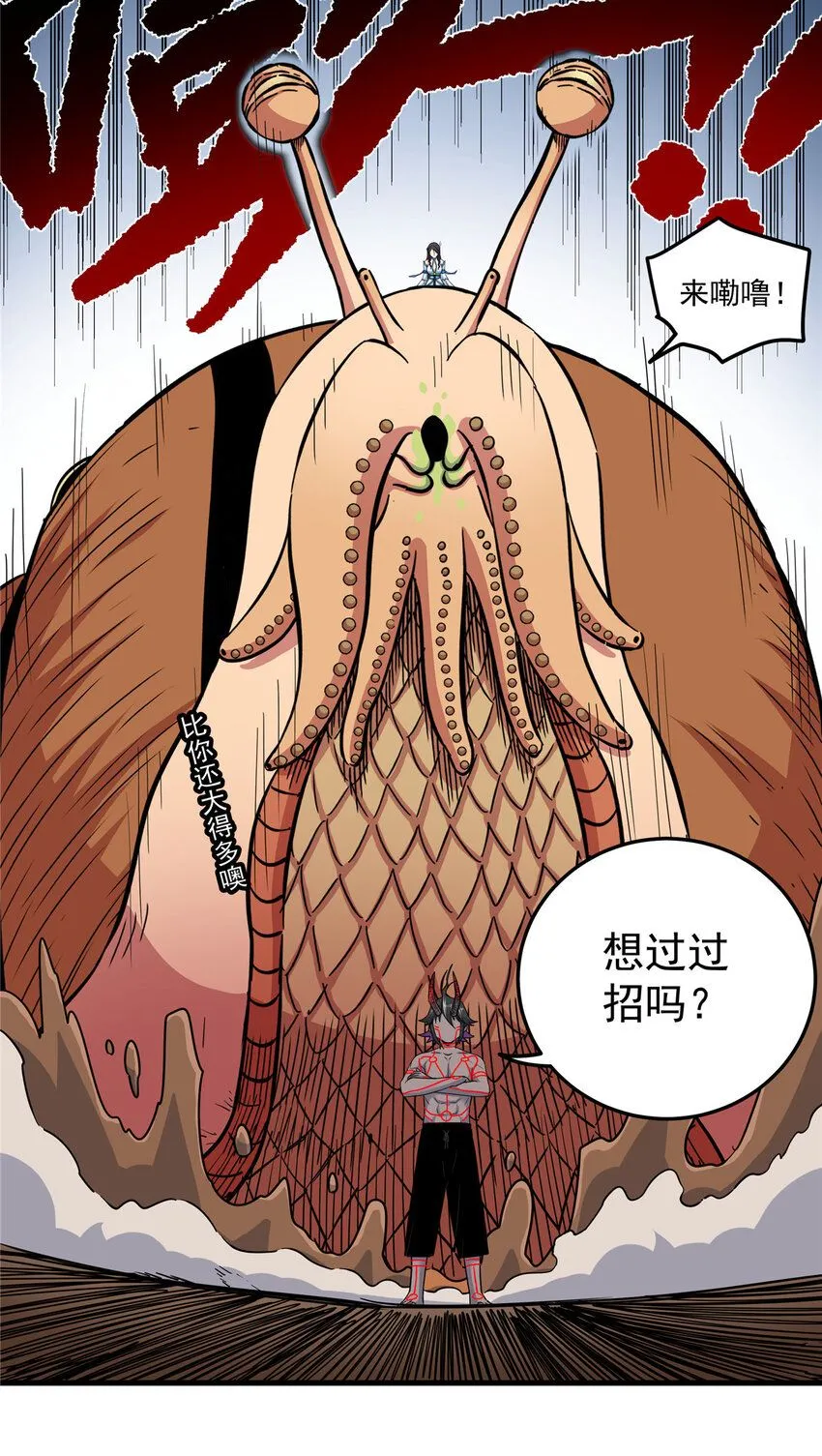 101 错误的立场 第6页