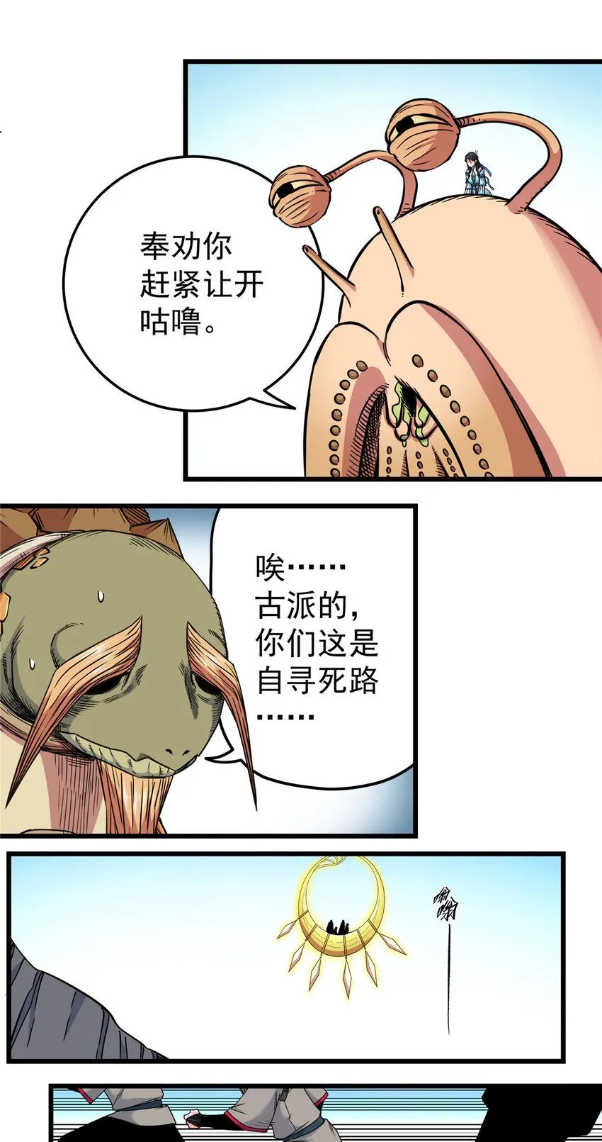 101 错误的立场 第7页