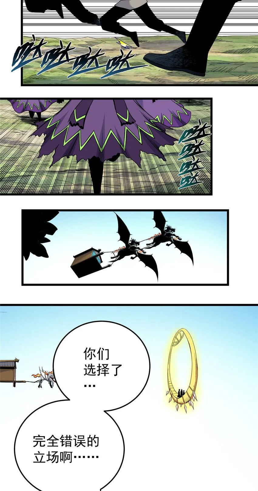 101 错误的立场 第8页