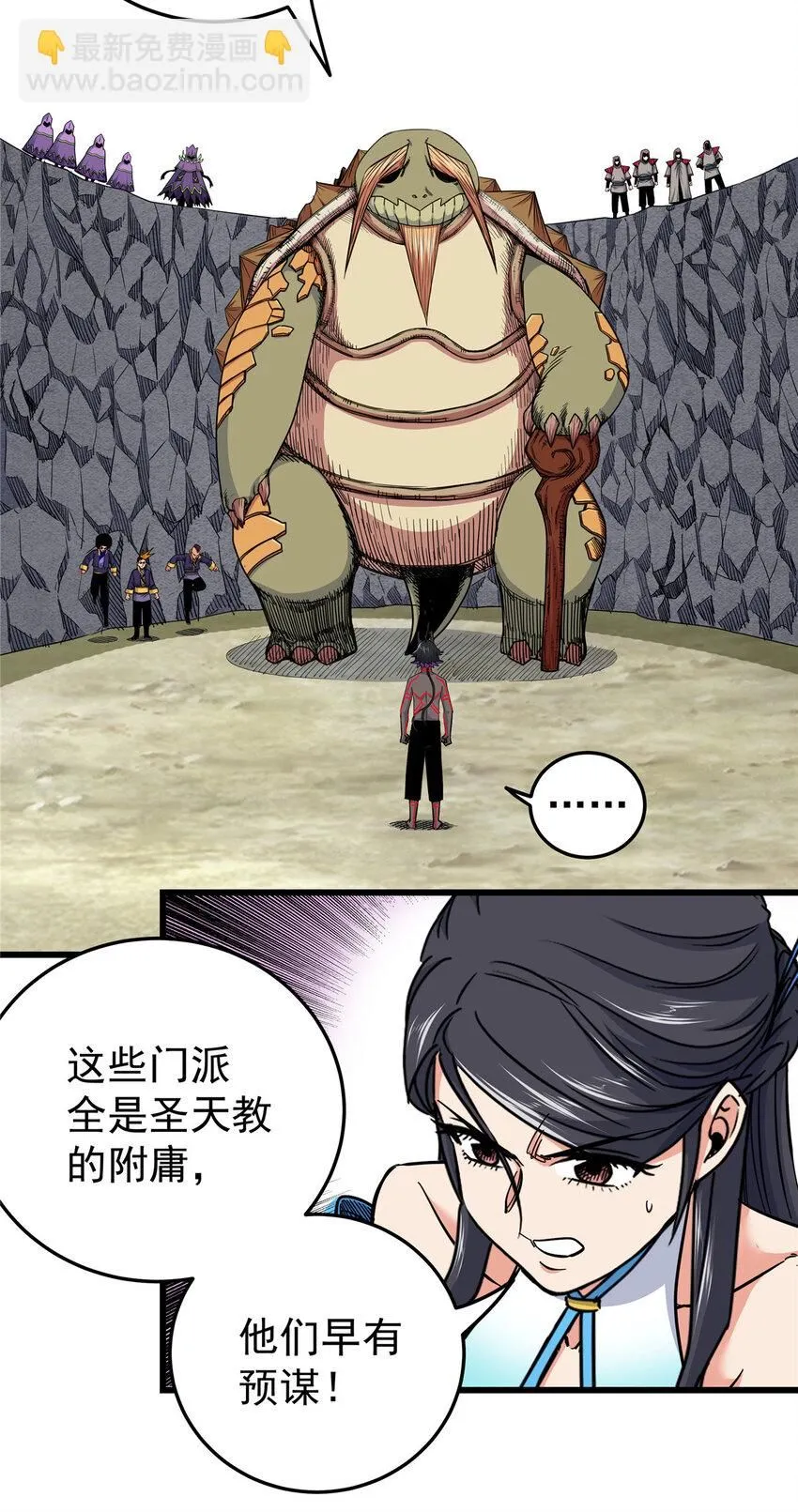101 错误的立场 第9页