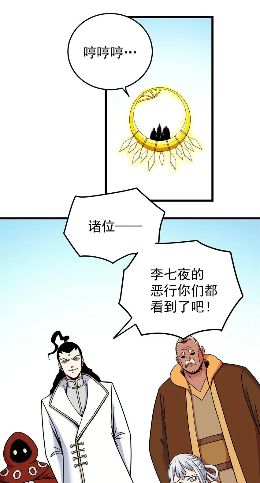 101 错误的立场 第10页