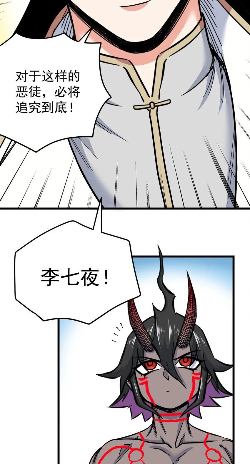 101 错误的立场 第12页