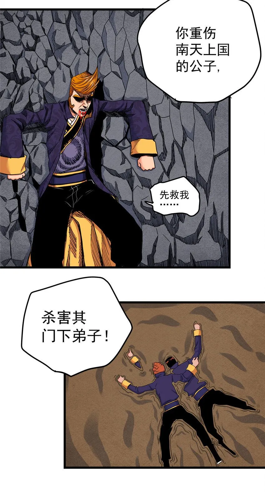 101 错误的立场 第14页