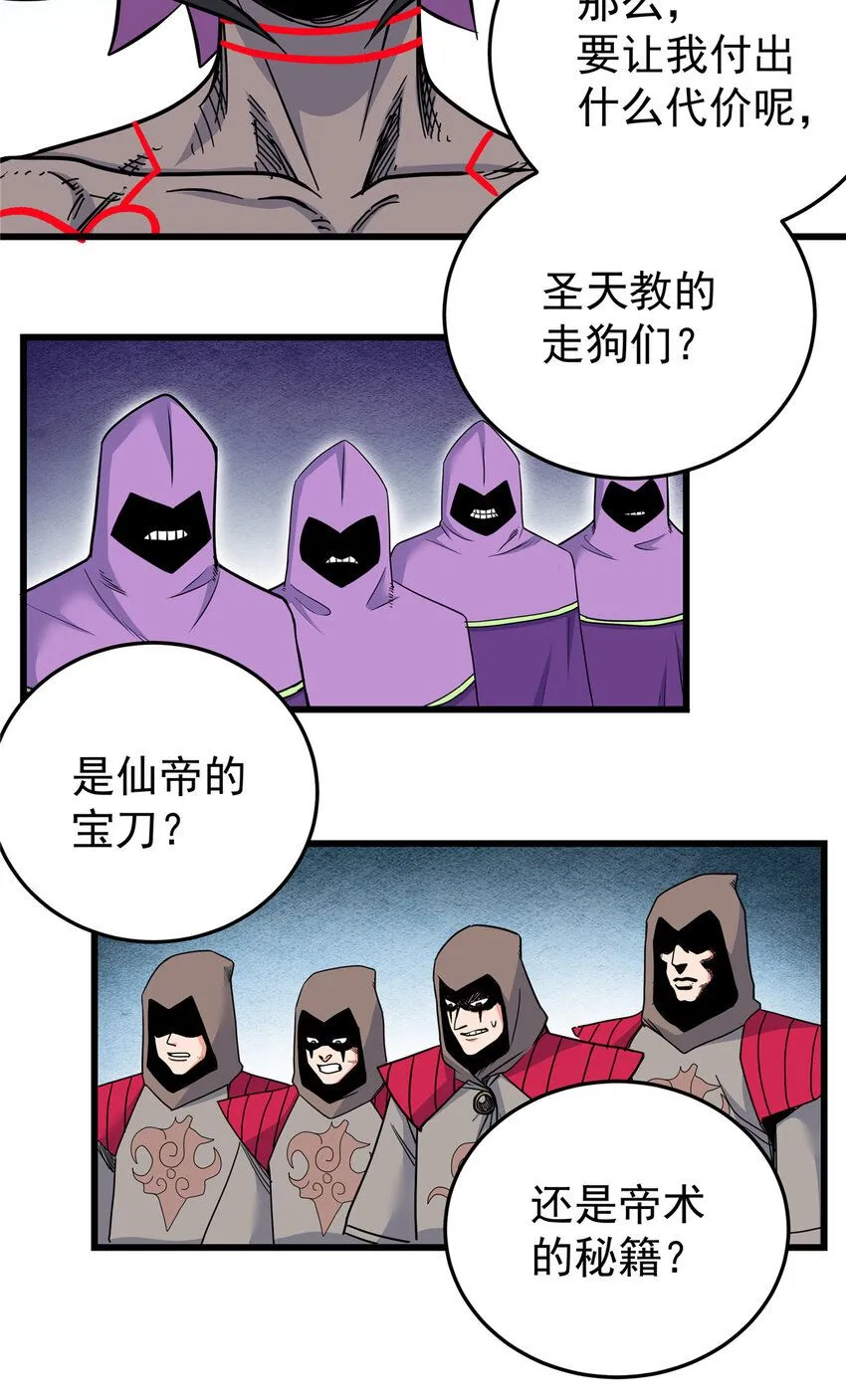 101 错误的立场 第19页
