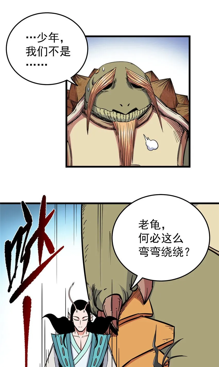 101 错误的立场 第20页