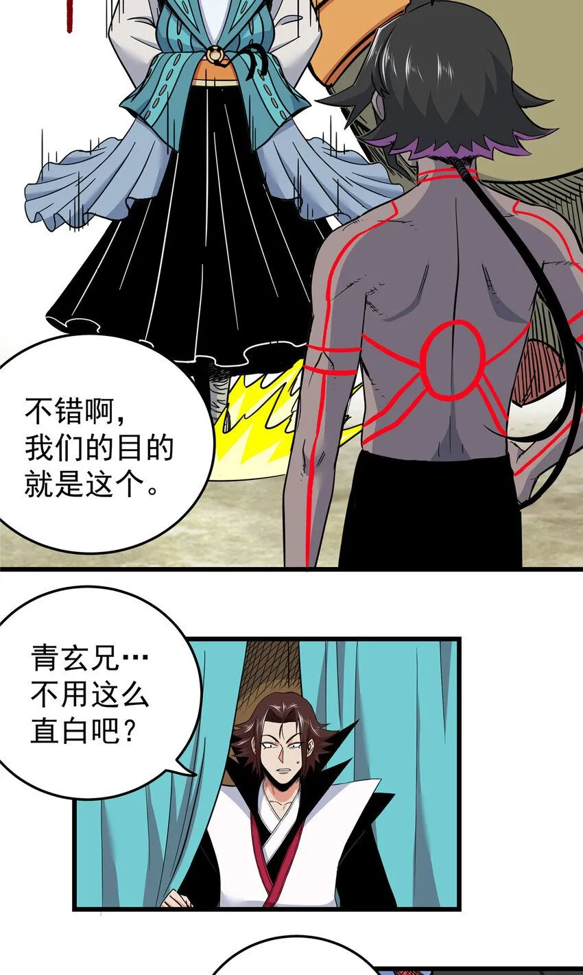 101 错误的立场 第21页