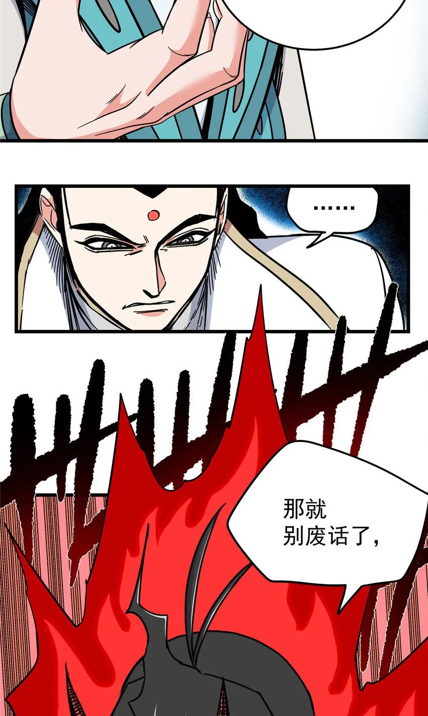 101 错误的立场 第23页