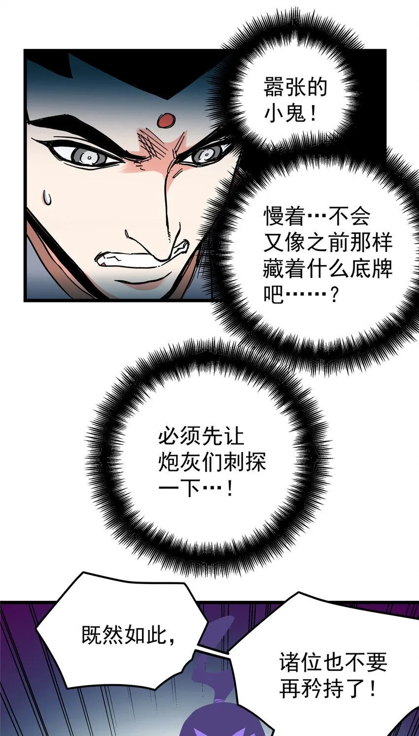 101 错误的立场 第25页