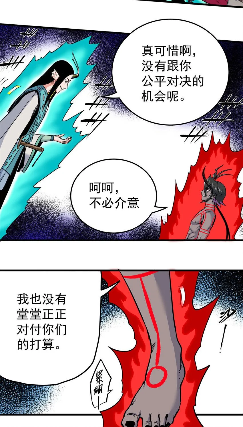 101 错误的立场 第27页