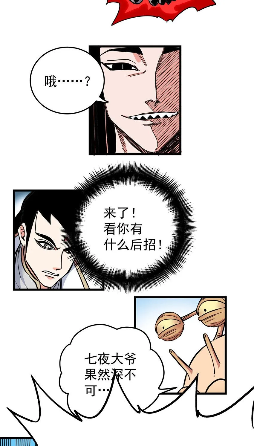 101 错误的立场 第28页