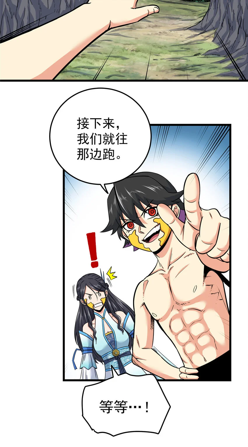 102 绝路？ 第20页