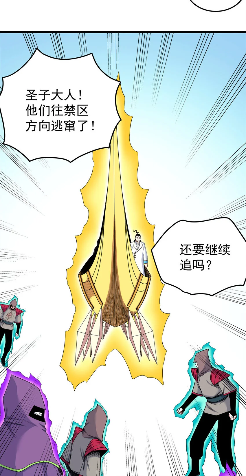 102 绝路？ 第23页