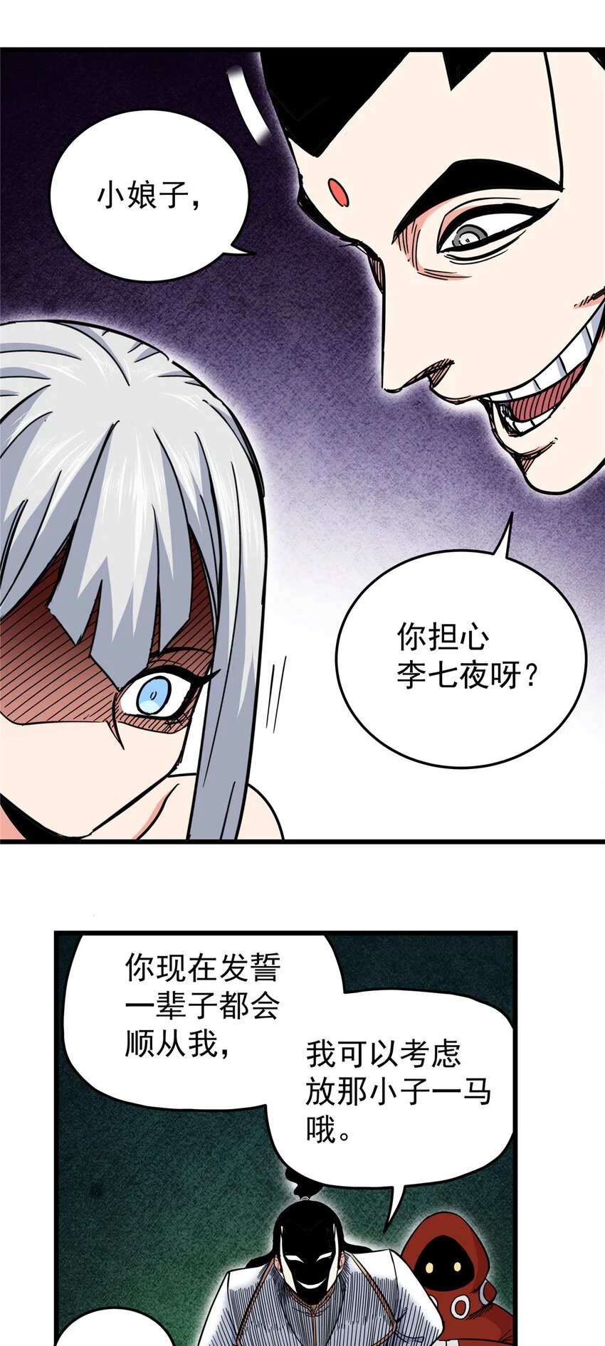 102 绝路？ 第26页